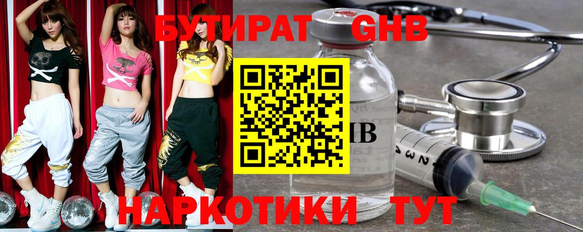 БУТИРАТ 99% Верхняя Пышма