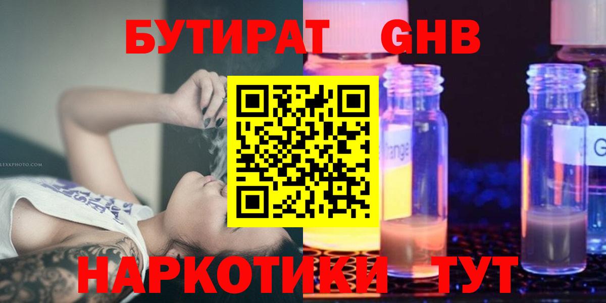 Бутират 99%  Верхняя Пышма 