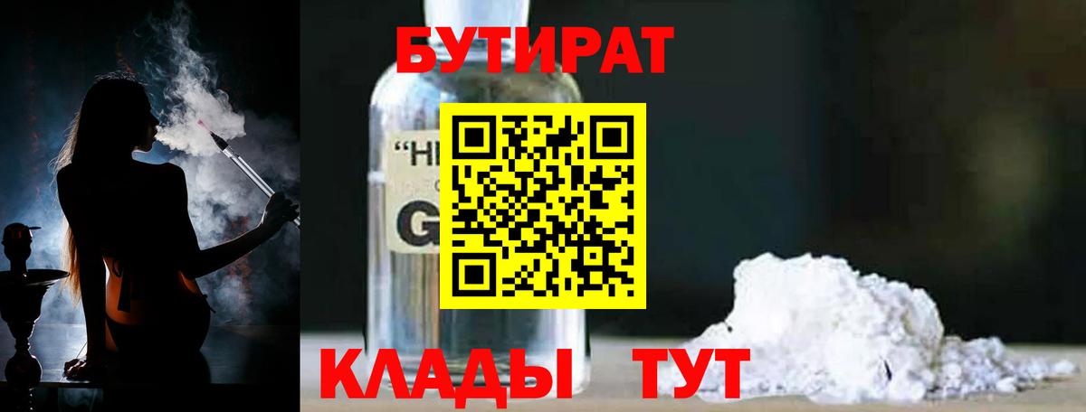 Бутират GHB  Вход с VPN  Верхняя Пышма 