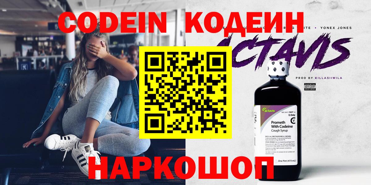 Codein напиток Lean (лин)  Вход с VPN  Верхняя Пышма 