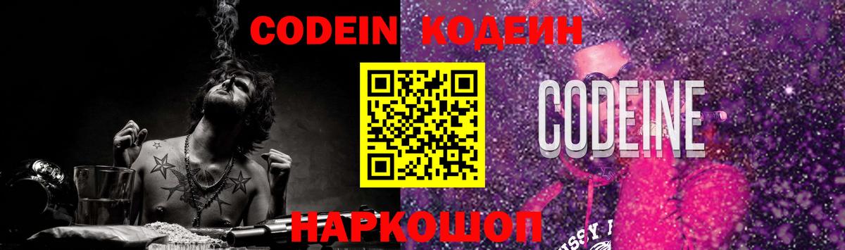 Codein Purple Drank Верхняя Пышма
